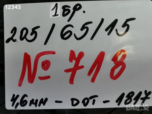 205/65R15 dot2017-№718, снимка 2 - Гуми и джанти - 43436912