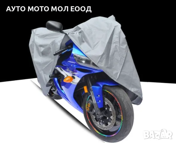Защитно покривало за Мотор/Скутер/ATV - размер L и XL., снимка 2 - Аксесоари и консумативи - 50368395
