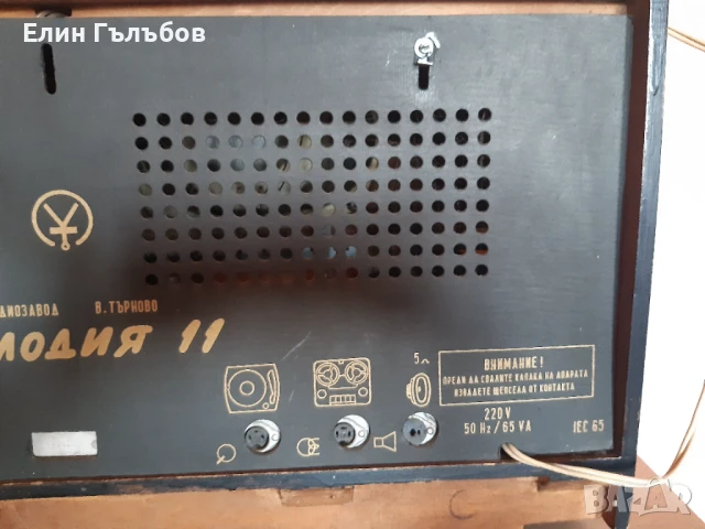 Радиоапарат Мелодия 11, ретро и изключително запазен, снимка 5 - Антикварни и старинни предмети - 51188141