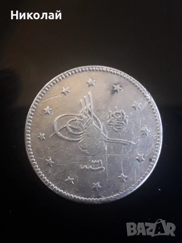 сребърна монета от 2 куруша Османска империя., снимка 2 - Нумизматика и бонистика - 53057233