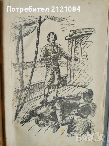 Произшествие по Дунав/ Жул Верн - рядко издание 1946г. , снимка 2 - Художествена литература - 47503661