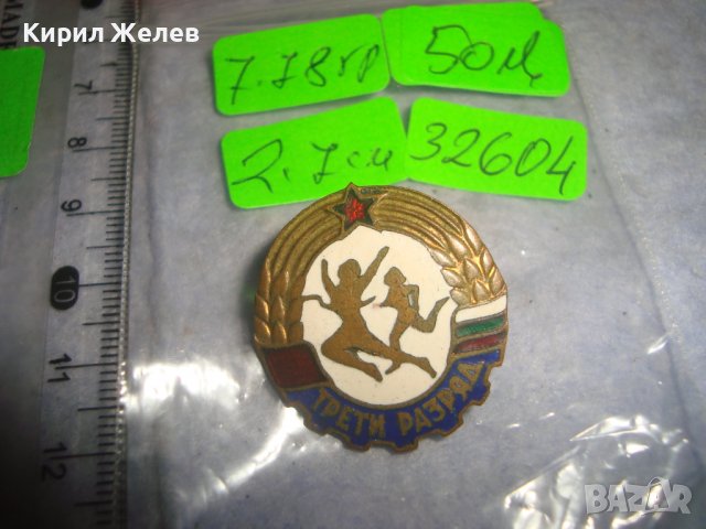 ТРЕТИ РАЗРЯД Стара СОЦ НРБ ЕМАЙЛИРАНА БРОНЗОВА РЯДКА СПОРТНА ЗНАЧКА на ВИНТ - ДИП КОМУНА 32604, снимка 3 - Колекции - 38465373