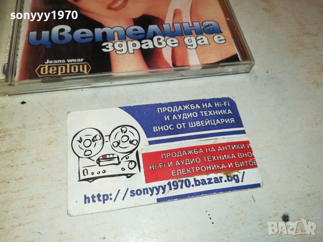 ЦВЕТЕЛИНА ОРИГИНАЛЕН ДИСК 3012231721, снимка 8 - CD дискове - 43595579