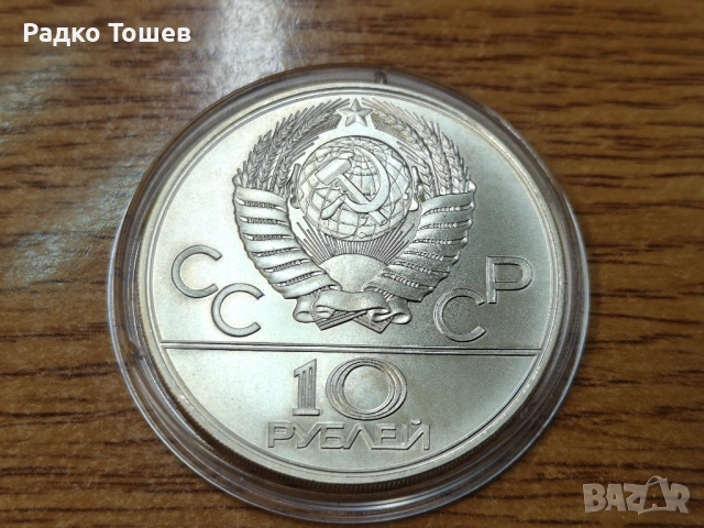 СССР 10 рубли 1977 СРЕБРО, снимка 2 - Нумизматика и бонистика - 53511163