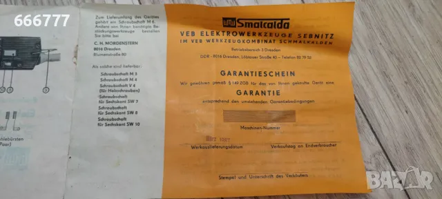 Електрическа реверсивна отвертка SRM 141 WMW Smalcalda DDR, снимка 8 - Винтоверти - 48917814