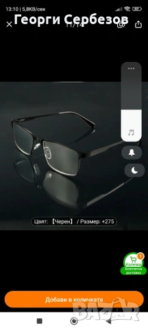 Очил за четене +2,75, снимка 3 - Слънчеви и диоптрични очила - 53230335