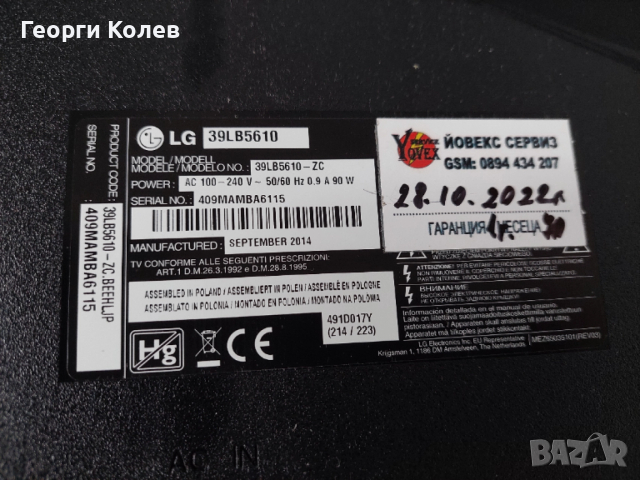 Телевизор LG 39LB5610 Full HD, снимка 4 - Телевизори - 52571465