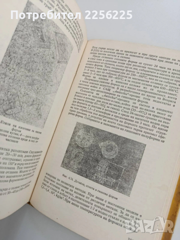 Наръчник по леене на цветни метали и сплави, снимка 2 - Специализирана литература - 53476109