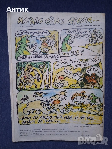 Стари Списания ДЪГА Разкази в Картинки 1-ви Брой / Гарфийлд 2 Брой, снимка 6 - Списания и комикси - 53371579