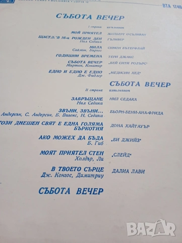 Грамофонни плочи, хитове със забавна музика, световно известни изпълнители , снимка 3 - Грамофонни плочи - 53150774