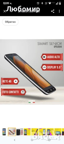 SAIET - Mobile Smart Senior STS550 - 4G и Bluetooth мобилен телефон за възрастни - Големи букви , снимка 10 - Други - 51315594