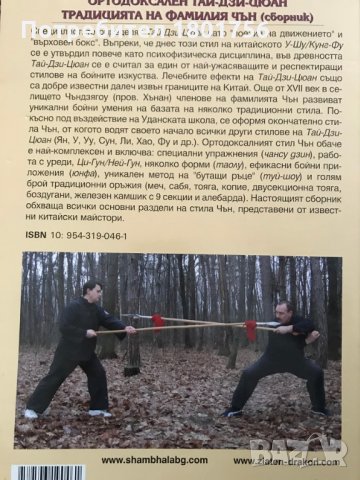 Ортодоксален Тай дзи цюан - 2 том, снимка 6 - Специализирана литература - 28454873