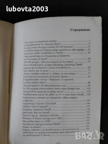 Книга Тайните на Четвъртите в света, снимка 3 - Други - 49184821