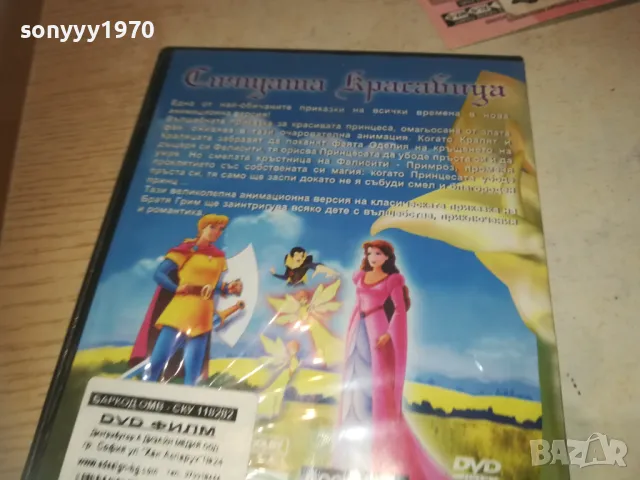 СПЯЩАТА КРАСАВИЦА ДВД 2609241842, снимка 9 - DVD филми - 47367945