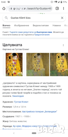 Густав Климт "Целувката" компактно тефтерче, снимка 4 - Други - 52867100