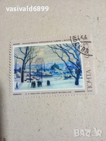 Лот от 5 марки СССР , снимка 8 - Филателия - 53377507