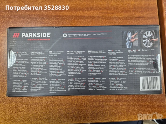 Parkside Performance PSNP 8 B2 - комплект ударни камъни, вложки глухи ключове 8бр., снимка 9 - Ключове - 50578186