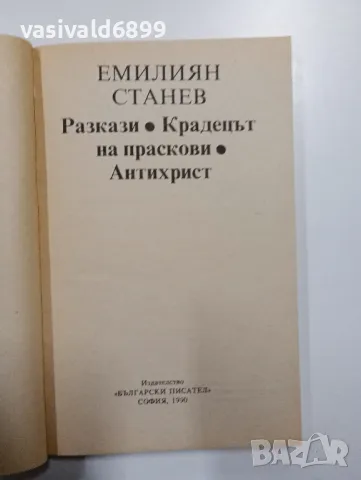 Емилиян Станев - избрано , снимка 4 - Българска литература - 48378340