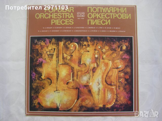 ВСА 11165 - Популярни оркестрови пиеси
