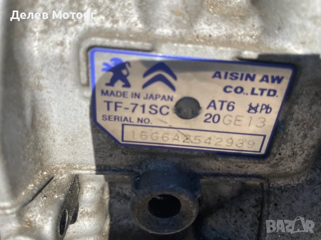 20GE13 автоматична скоростна кутия Aisin от Peugeot 308 (T9), снимка 3 - Части - 52275337