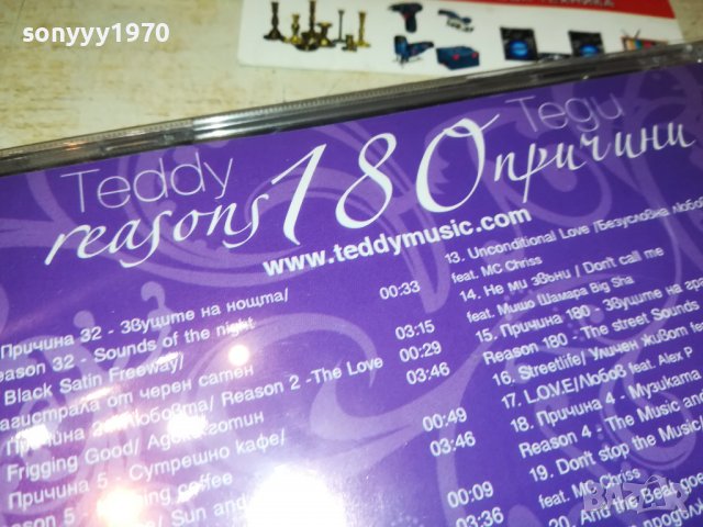 ТЕДИ-180 ПРИЧИНИ-ЦД 3008221619, снимка 14 - CD дискове - 37847398