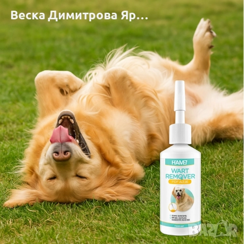 Спрей за домашни любимци против бенки, папиломи и брадавици Elaimei - Щадяща грижа за твоя любимец