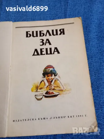 "Библия за деца", снимка 4 - Специализирана литература - 47687750