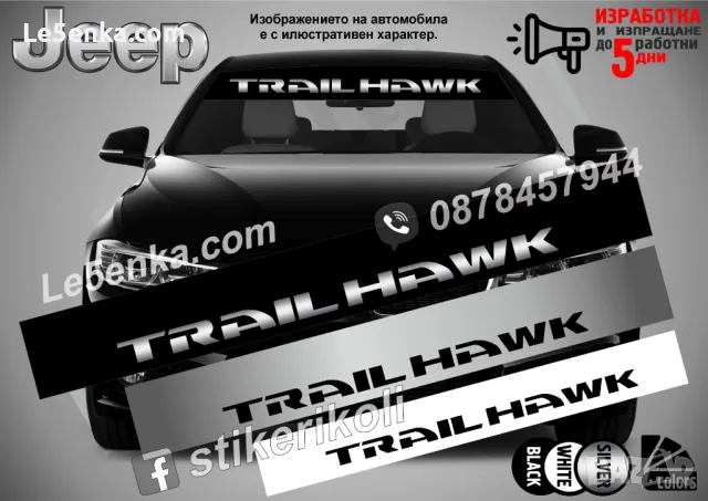 Сенник Jeep TrailHawk Trail Hawk, снимка 1 - Аксесоари и консумативи - 47538502