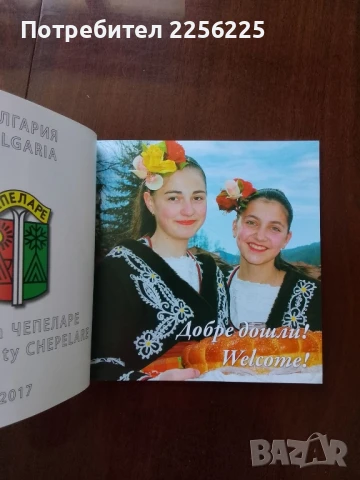 Община Чепеларе, снимка 3 - Енциклопедии, справочници - 50614368