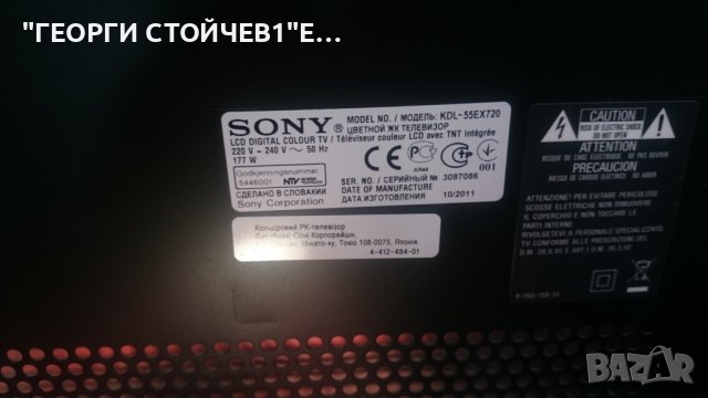 KDL-55EX720 СЪС СЧУПЕНА МАТРИЦА, снимка 2 - Части и Платки - 36767358