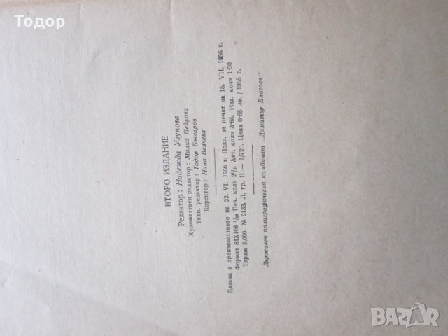  Книга Александър Стамболийски Революционни борци, снимка 3 - Колекции - 28239115