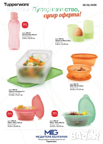 Tupperware/ Таперуер за ценители , снимка 3 - Други - 53374383