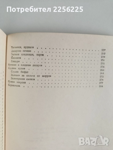 Кухнята на гастронома, снимка 5 - Специализирана литература - 52725794