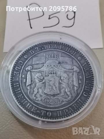 5 лева 1885г Р59, снимка 2 - Нумизматика и бонистика - 43958617