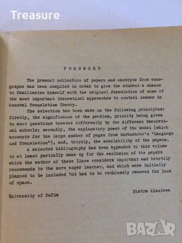 Readings in General translation theory - Bistra Alexieva, снимка 9 - Специализирана литература - 41809408