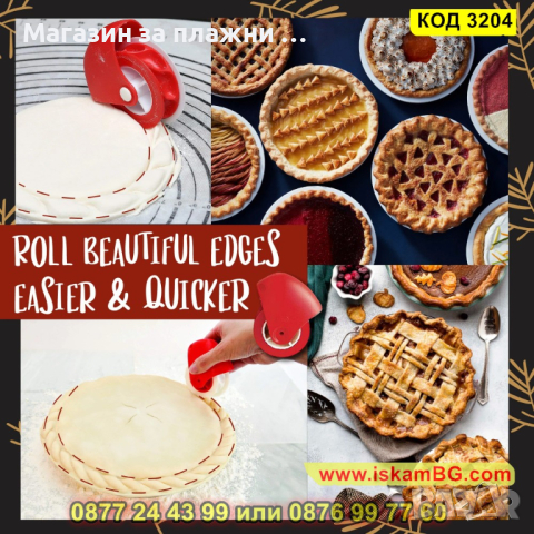 Валяк за рязане и декориране на тесто - КОД 3204, снимка 15 - Прибори за хранене, готвене и сервиране - 44860363
