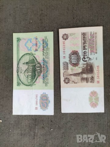 Продавам 50 и 100 рубли СССр 1961
