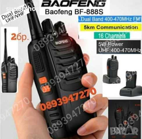 Радиостанция баофенг BF- 888S 2 броя в комплект уоки токи, снимка 4 - Екипировка - 43771547