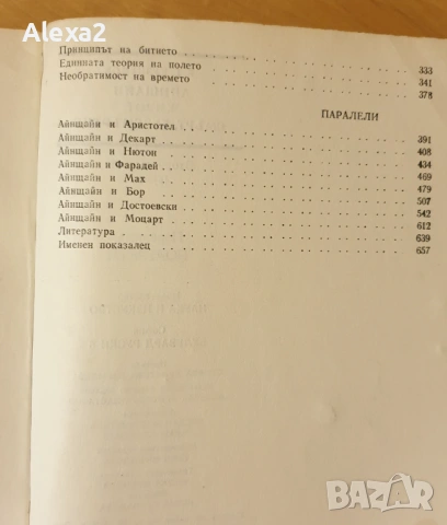 " Айнщайн - живот, смърт, безсмъртие  ", снимка 4 - Художествена литература - 53565782