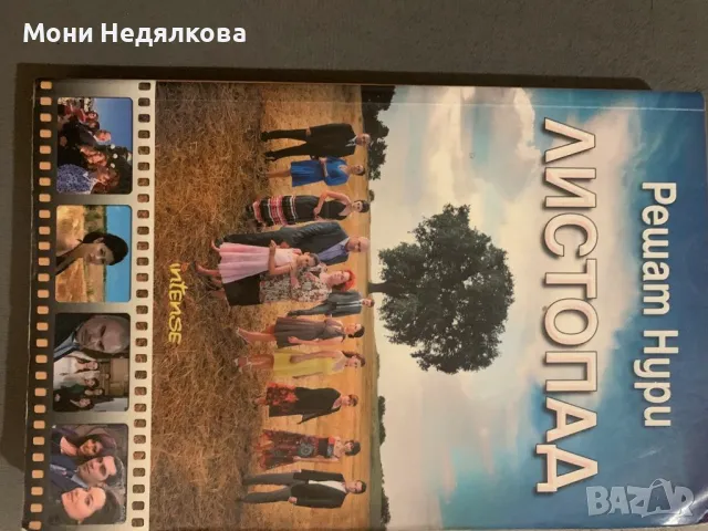 Книга "Листопад", автор Решат Нури