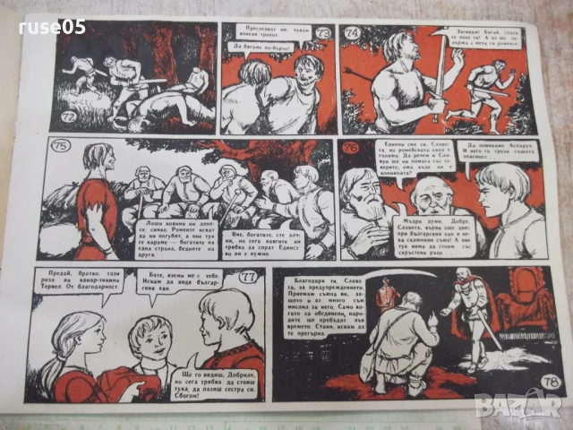 Книга "Великият хан - Херувим Рачев" - 28 стр., снимка 4 - Детски книжки - 50813098