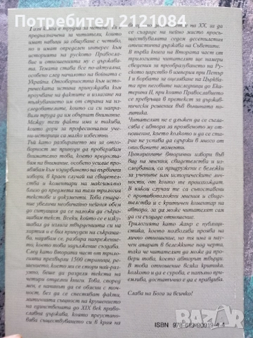 Третият Рим и Църквата. Част 2, Книга 1 , снимка 8 - Художествена литература - 52352583