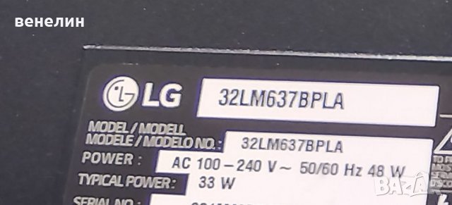 eax68167603(1.0) от телевизор LG 32LM63BPLA за части, снимка 5 - Части и Платки - 37998380