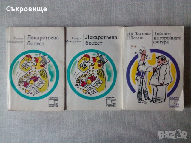 Списък медицинска литература медицински книги, здраве лечение медицина, снимка 10 - Специализирана литература - 36856956