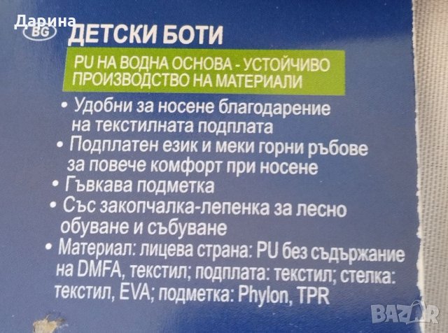 Детски Боти, снимка 5 - Детски боти и ботуши - 38255953