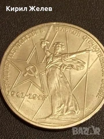 Юбилейна монета 1 рубла СССР 30г. от победата в великата отечествена война 49140, снимка 6 - Нумизматика и бонистика - 48424000