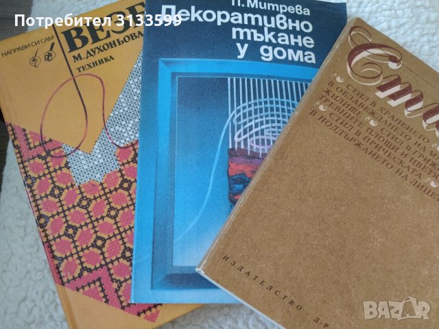 ВЕЗБА; Декоративно тъкане у дома; СТИЛ , снимка 1 - Декорация за дома - 43988411