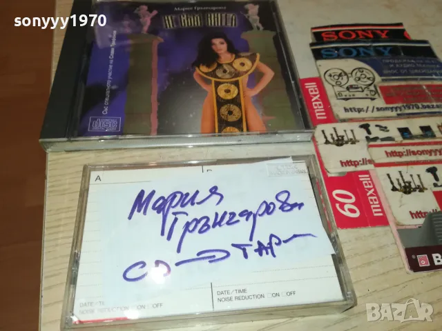 МАРИЯ ГРЪНЧАРОВА-ЗАПИС ОТ ЦД НА КАСЕТА TDK 0205251413