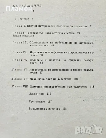 Любителски телескопи Стоян Кафеджиев, снимка 2 - Специализирана литература - 49530976