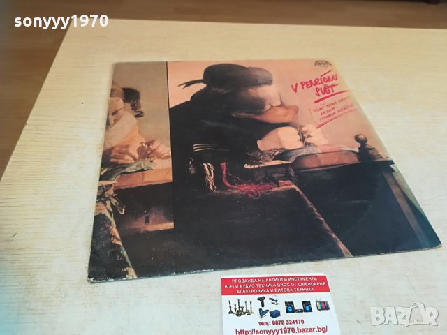 v penzionu svet плоча 1405211639, снимка 6 - Грамофонни плочи - 32876324